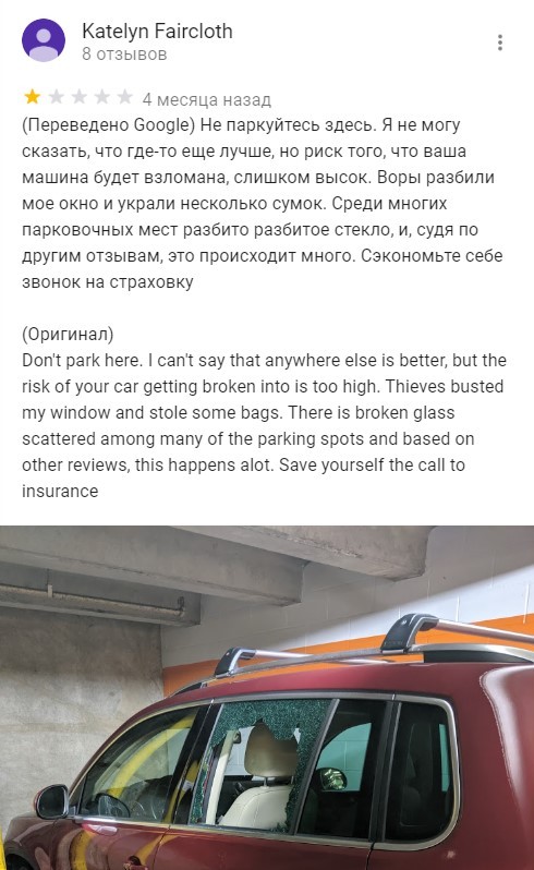 Отзыв о платной парковке в городе Сан-Франциско. Такие случаи — не редкость, а согласно другим отзывам, служба безопасности парковки никак не реагирует на подобные происшествия