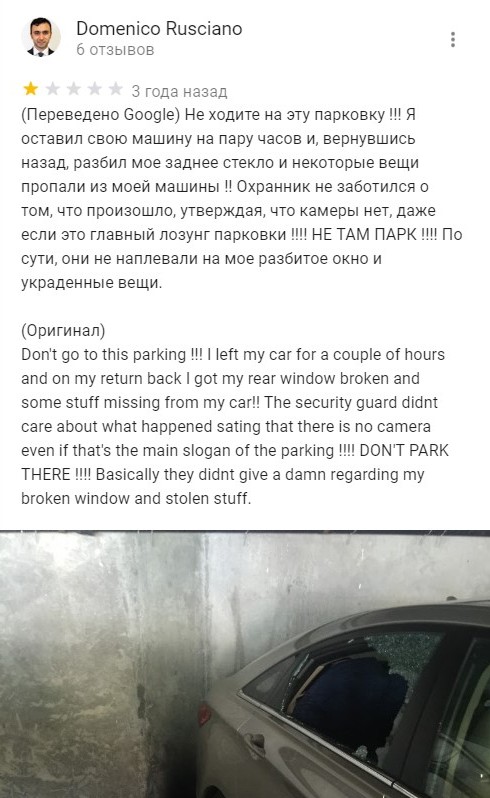 Не оставляйте вещи в салоне автомобиля. К сожалению, охрана никак не реагирует на случаи воровства. Но лучше найти парковку, где нет ни одного подобного отзыва