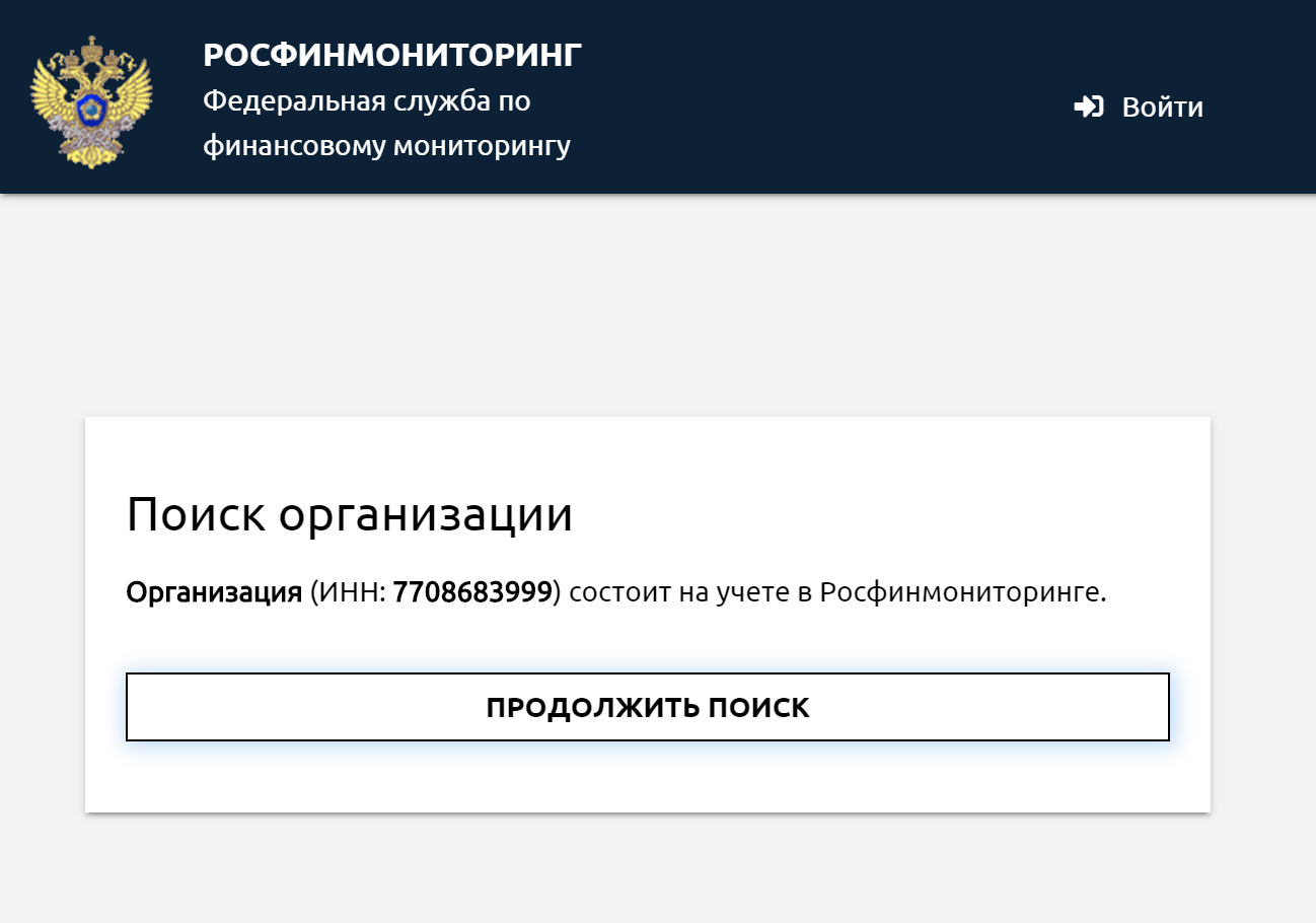 Для проверки финансового агента на портале Росфинмониторинга надо вбить его ИНН