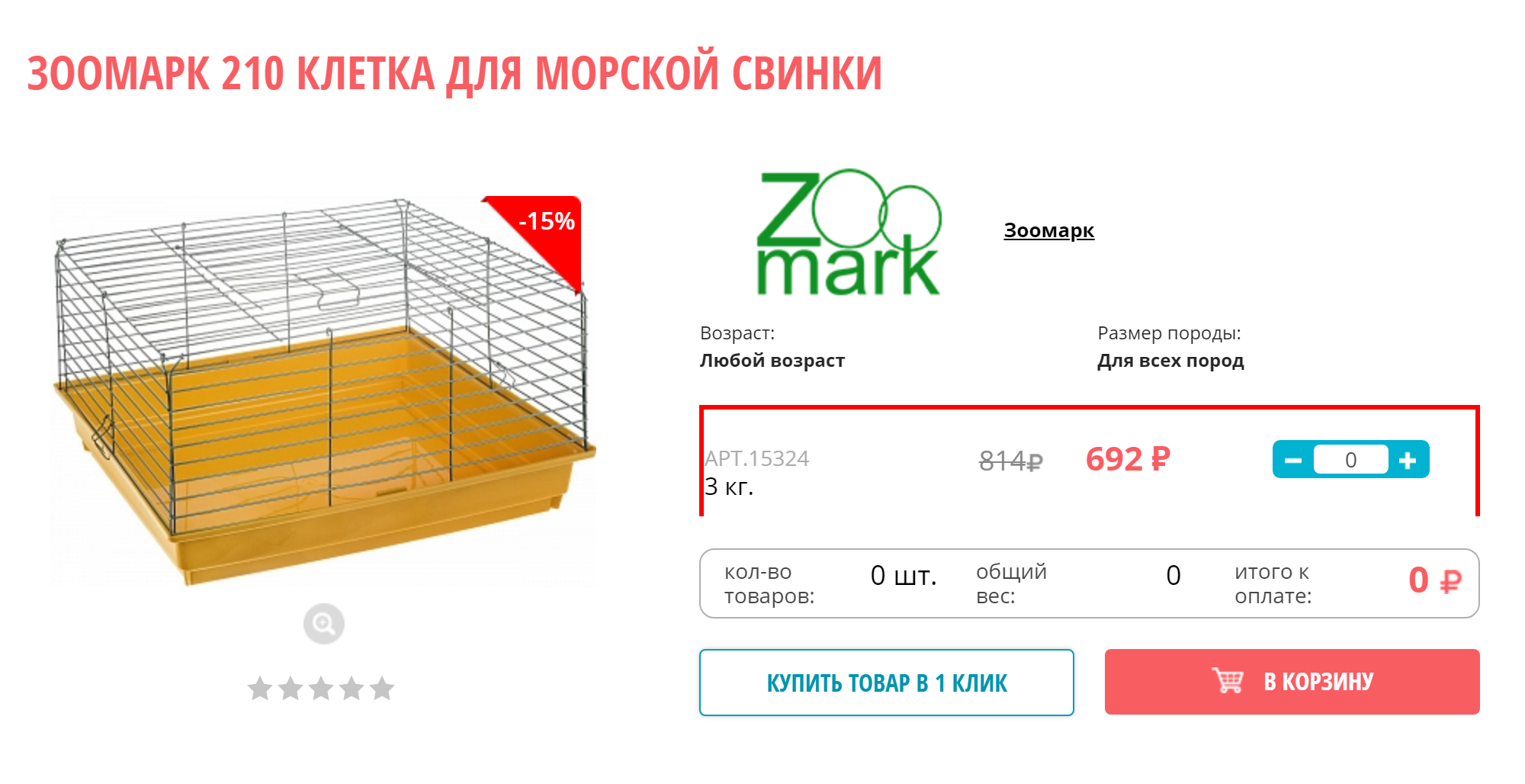 Такие варианты тоже выпадают по запросу «клетка для морской свинки». Это примерно как заставлять человека жить в коробке из-под телевизора