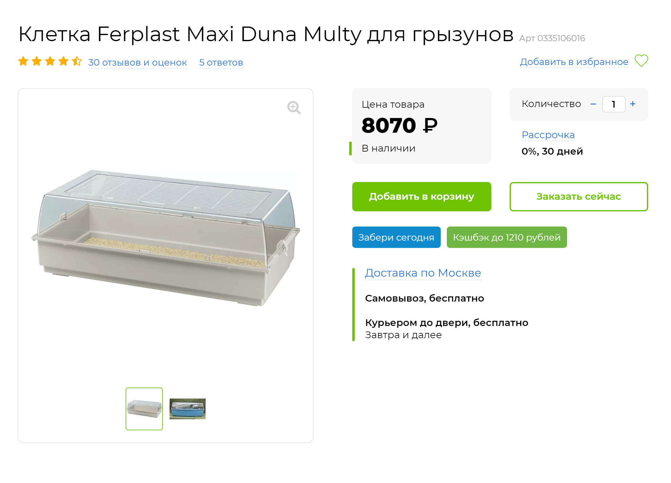 Вот так выглядит дюна, 8000 <span class=ruble>Р</span> — это средняя цена для большой клетки. Дюны нельзя оставлять на солнце, иначе питомец может погибнуть от перегрева