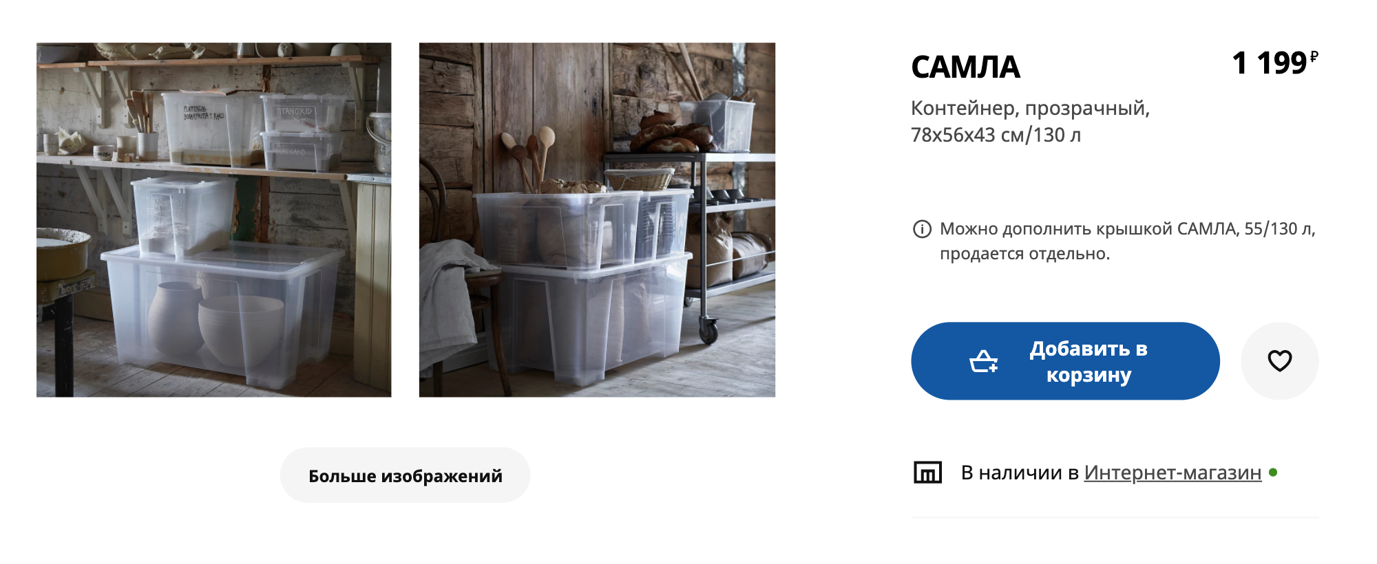 Самый большой контейнер «Самла» из «Икеи». В длину он почти 80 см, подойдет для одной взрослой свинки или пары детенышей. Стоит 1199 <span class=ruble>Р</span>. Чтобы прикрепить поилку и держатель сена, придется просверлить несколько дырок