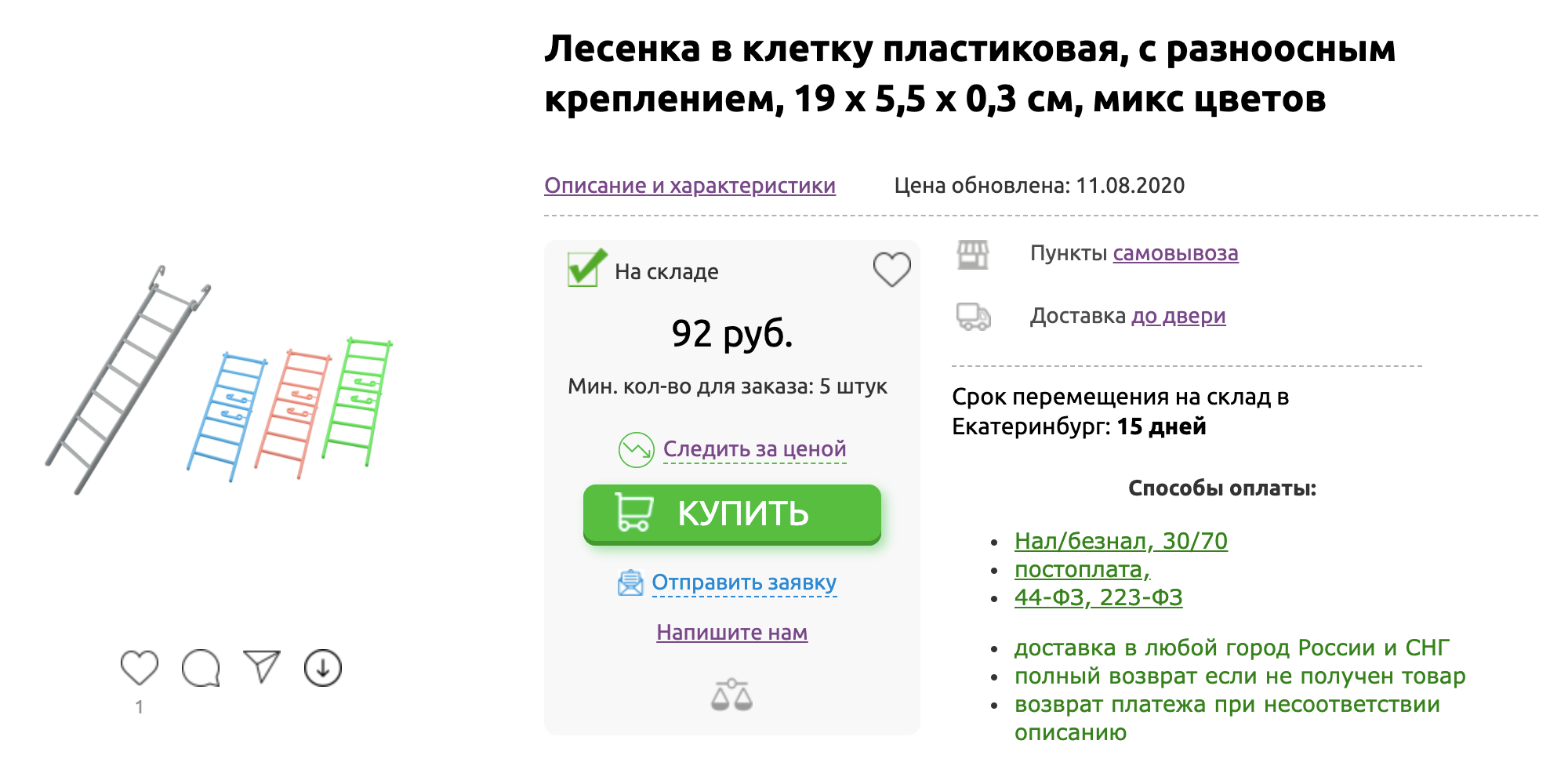 Такая лесенка морским свинкам не подходит