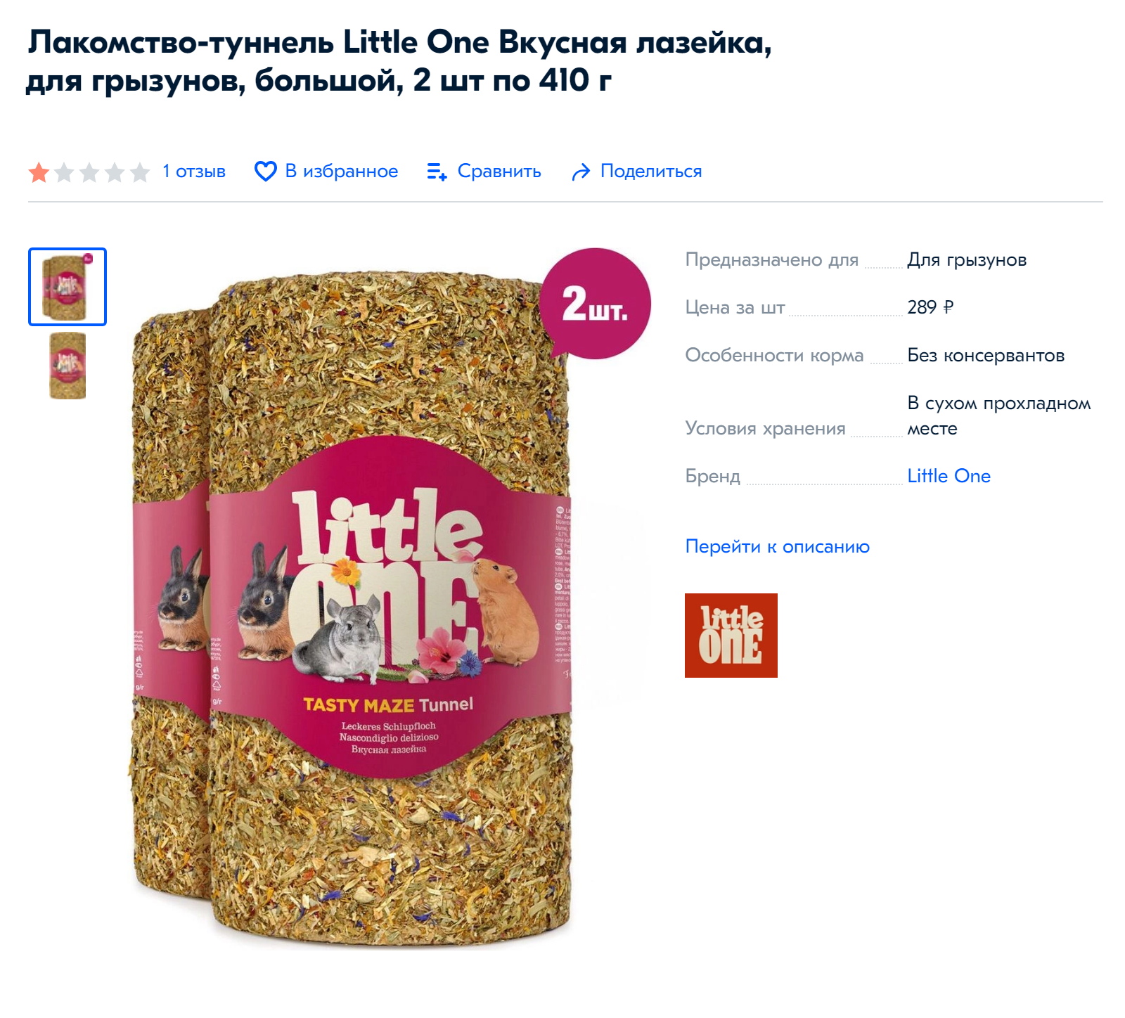 Съедобный туннель стоит около 300 <span class=ruble>Р</span>, продается в зоомагазинах. Судя по энтузиазму Крынки, такой туннель она будет лениво грызть целый год