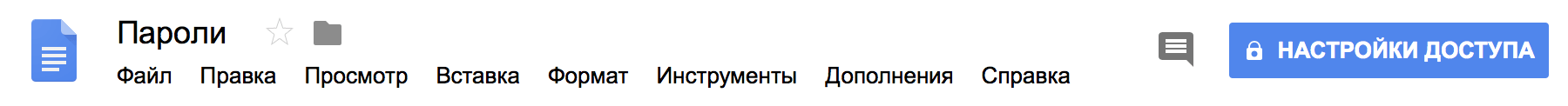 Нажмите кнопку «Настройки доступа», чтобы проверить приватность документа