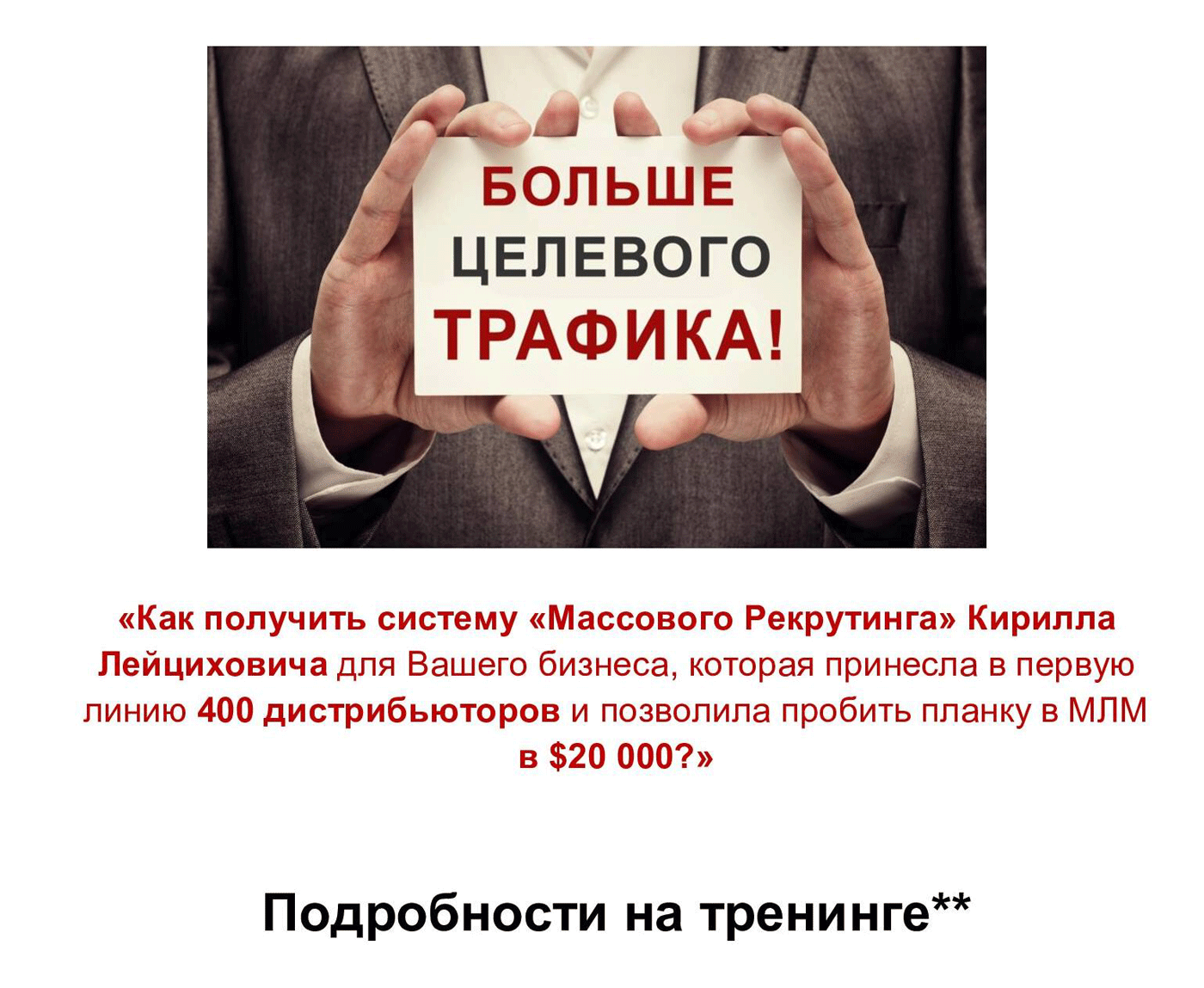 В интернете бизнес-тренеры по МЛМ обещают помочь зарабатывать 20 000 $