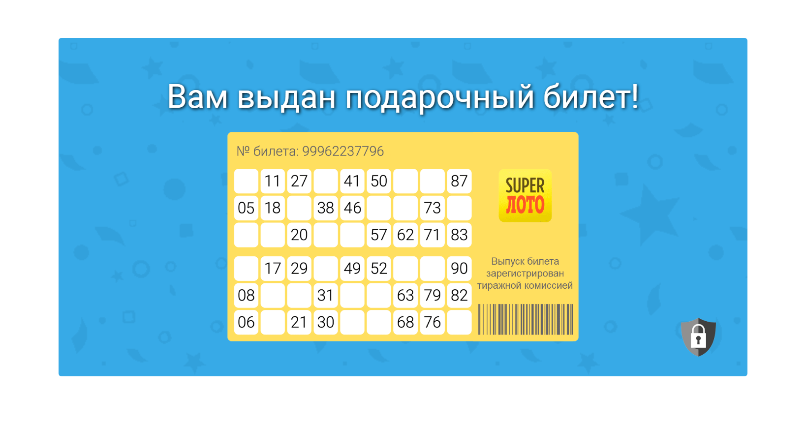 На первой же странице сайта мне выдали виртуальный билет лото