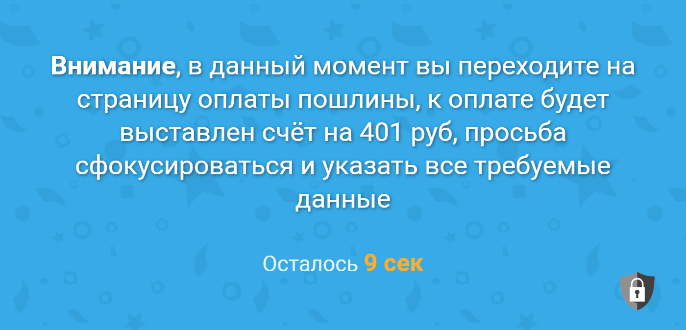 Информация о пошлине появилась в последний момент