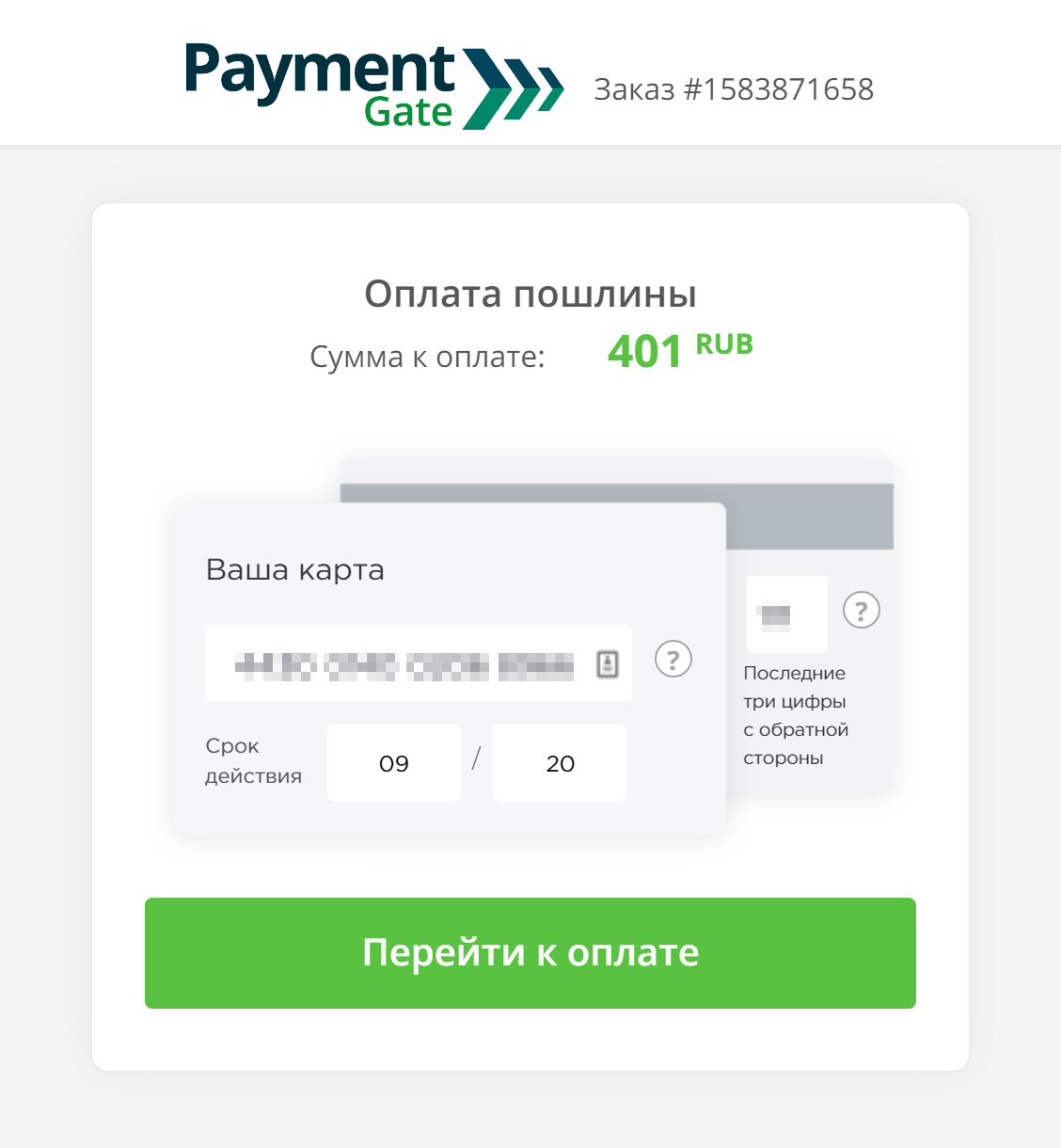 Здесь, в отличие от сайта с билетами, ввести случайный набор цифр не получилось. Пришлось рискнуть и указать данные своей карты