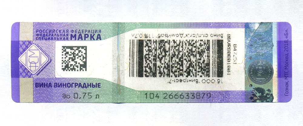 Так выглядит акцизная марка на бутылке алкоголя