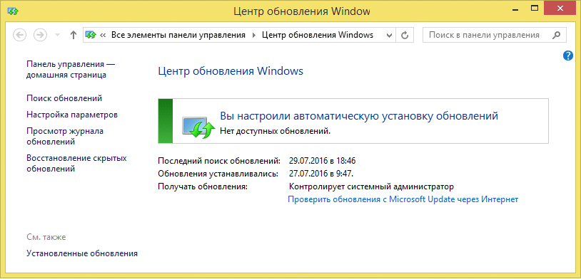 Обновления для быстрой работы компьютера