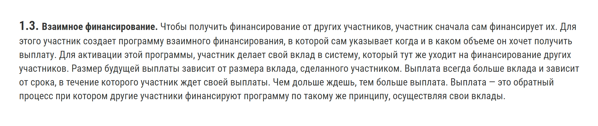 В разделе с лаконичным названием «Правила» проект описывает, откуда берутся деньги. На мой взгляд, это очень похоже на финансовую пирамиду