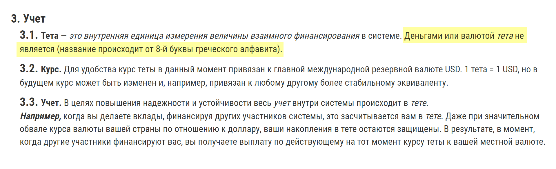 На своем сайте WiseDeposit пишет, что вложения в проект учитываются в неких тетах, причем это не деньги и не валюта. Конечно, все ради блага участников