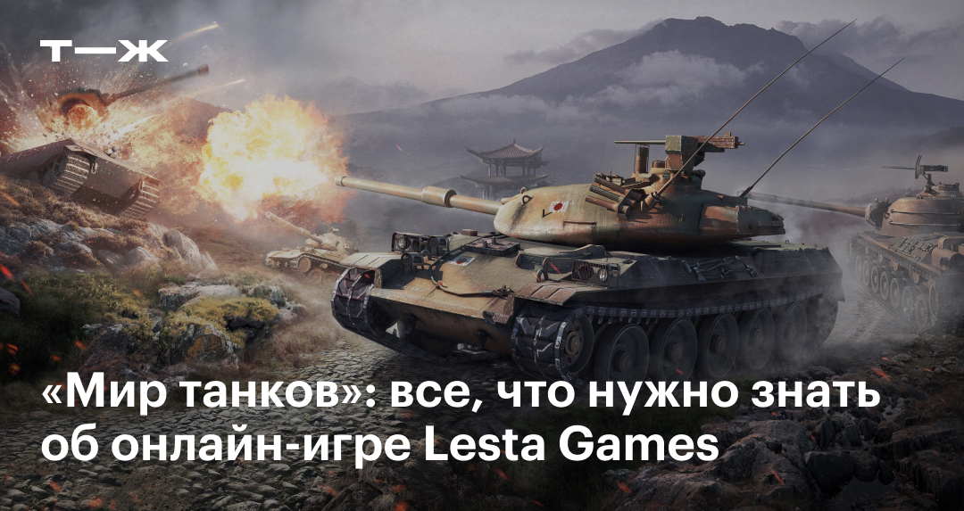 World of Tanks              iXBT Live