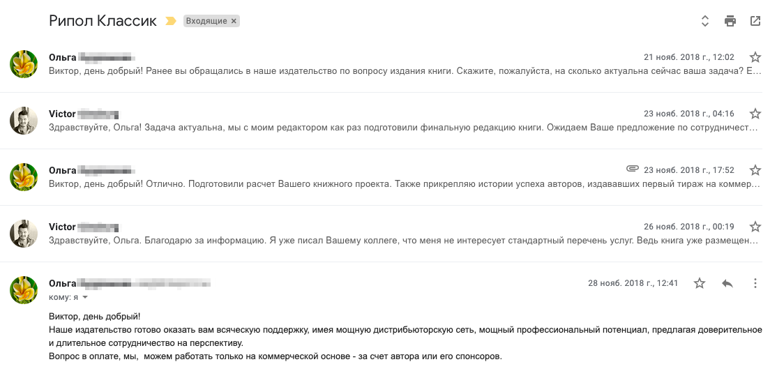 Диалог с представителем издательства «Рипол-классик». Они предлагают сотрудничество исключительно на коммерческой основе