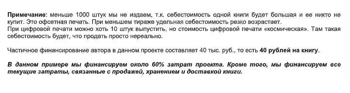 Такой вариант сотрудничества мне предложило издательство «Москва». Я благодарен этим издательствам за то, что они хотя бы ответили
