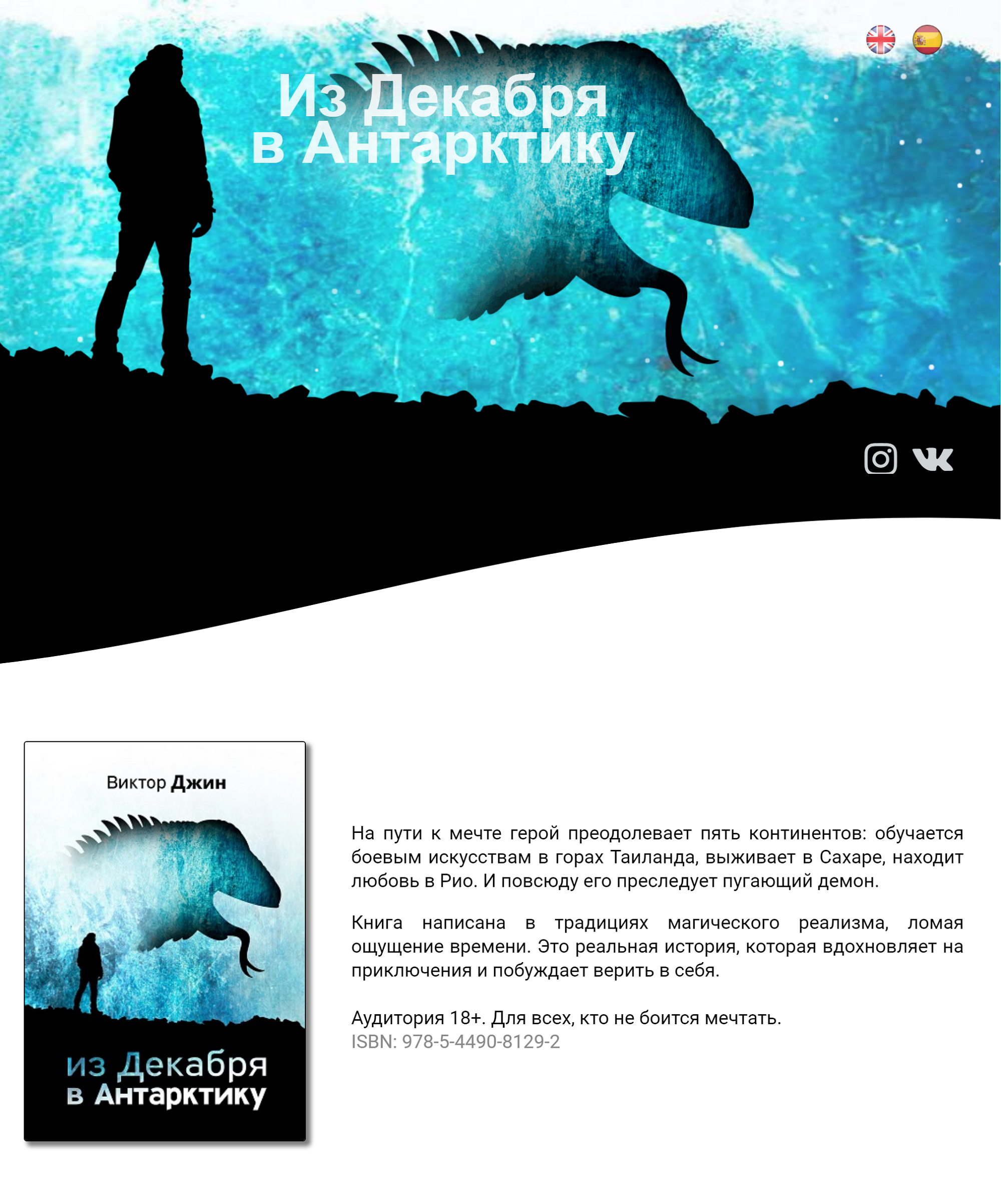 Шапка сайта, посвященного моей книге