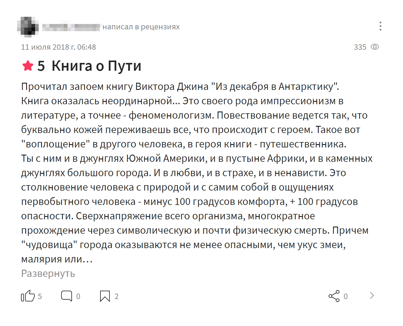 Один из отзывов, когда понимаешь, что человек прочувствовал книгу