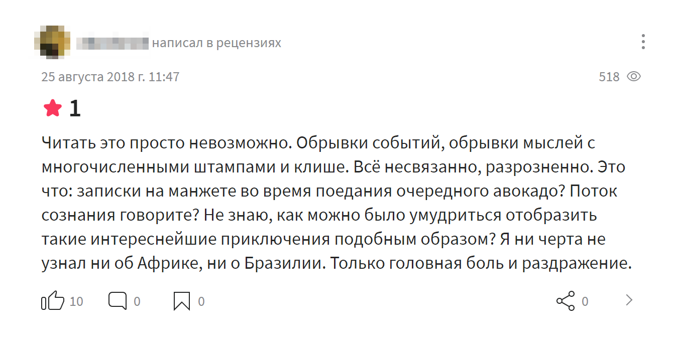 Пример негативного отзыва на мою книгу. Читать было очень неприятно