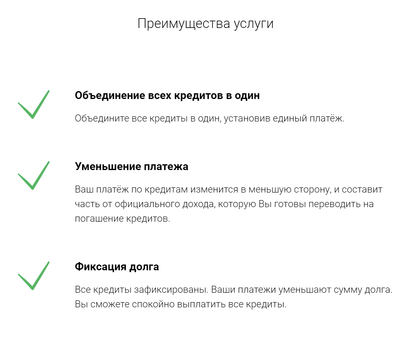 «Списать-долги-рф» пишет, что клиент сможет платить столько, сколько захочет, но так не бывает. Это решает суд или банк
