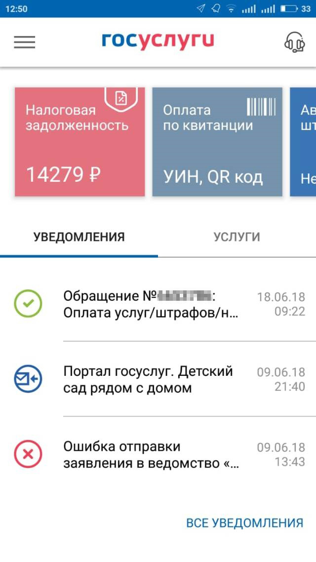 Так отображалась задолженность и информация о ней в мобильном приложении портала госуслуг