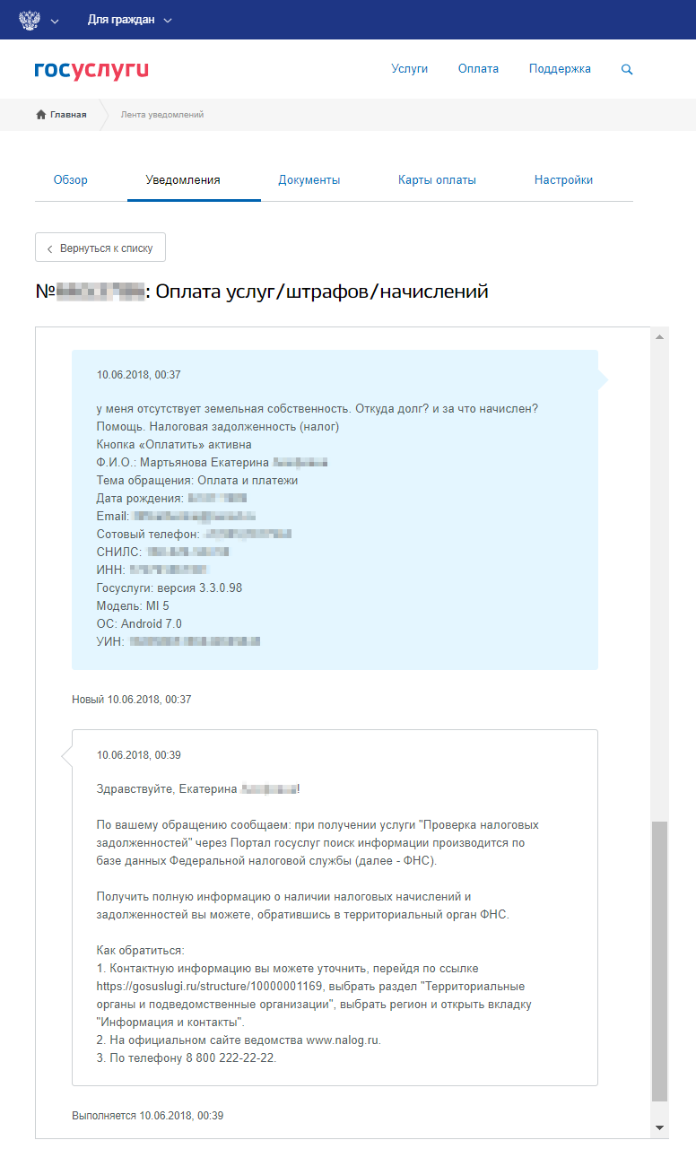 Переписка с техподдержкой госуслуг. Мне посоветовали обратиться в территориальный орган ФНС и подсказали, как это сделать