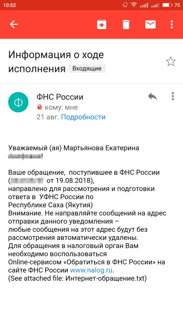 Такое информационное письмо пришло, когда мое обращение передали в УФНС России по Якутии. Именно это отделение приписало мне чужой земельный налог