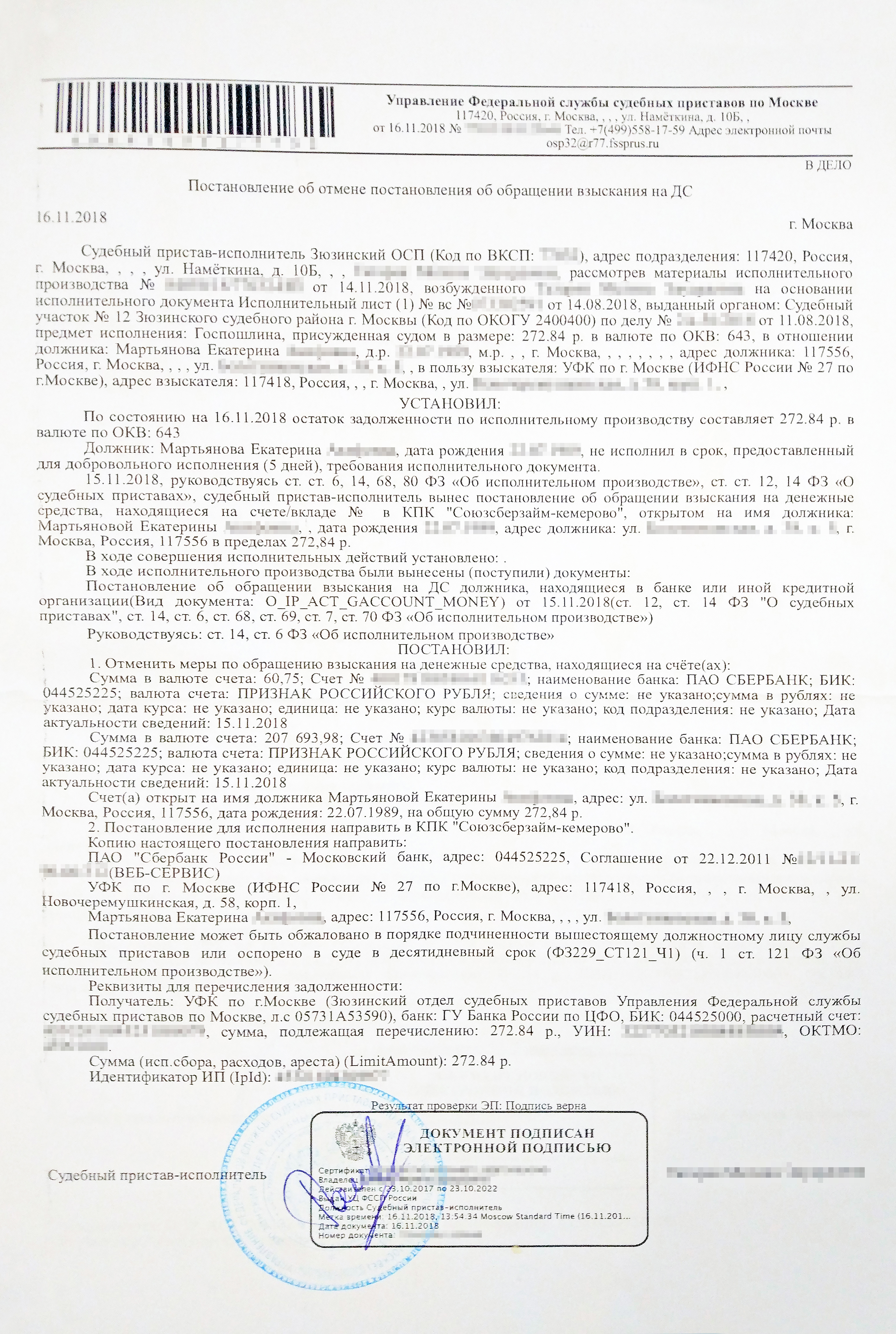Пристав выдала мне два постановления «Об отмене постановления об обращении взыскания на ДС» — так официально назывался документ