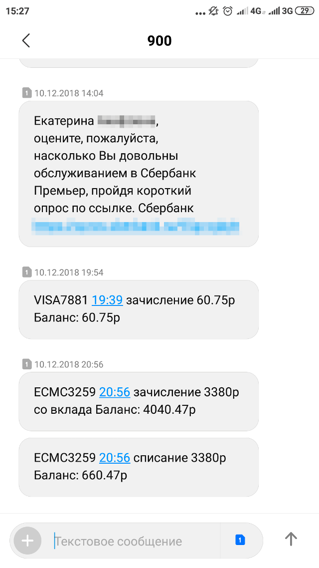 Приставы списали у меня деньги с двух вкладов и одной карты. Такое смс я получила о возврате денег на карту — на вкладах смс-оповещения у меня отключены