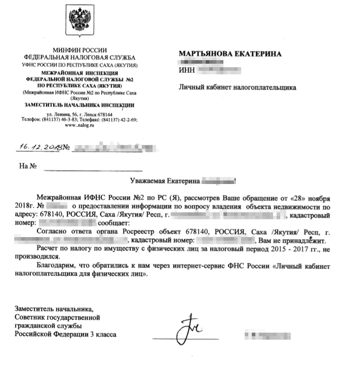 Ответ налоговой на мою жалобу о начислении чужого налога