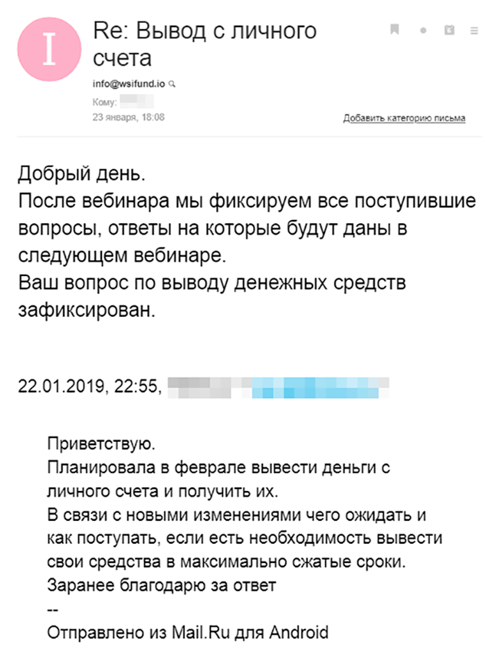 Когда компания заявила первый убыток, деньги стало вывести невозможно, а служба поддержки кормила отговорками