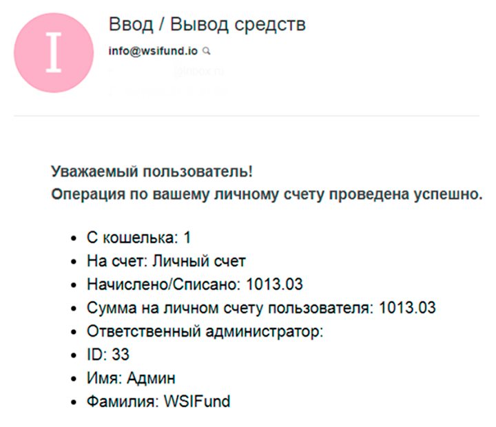 Договор казался лишней формальностью. Письмо о зачислении средств на счет — единственное подтверждение, что я что-то вложила в WSI