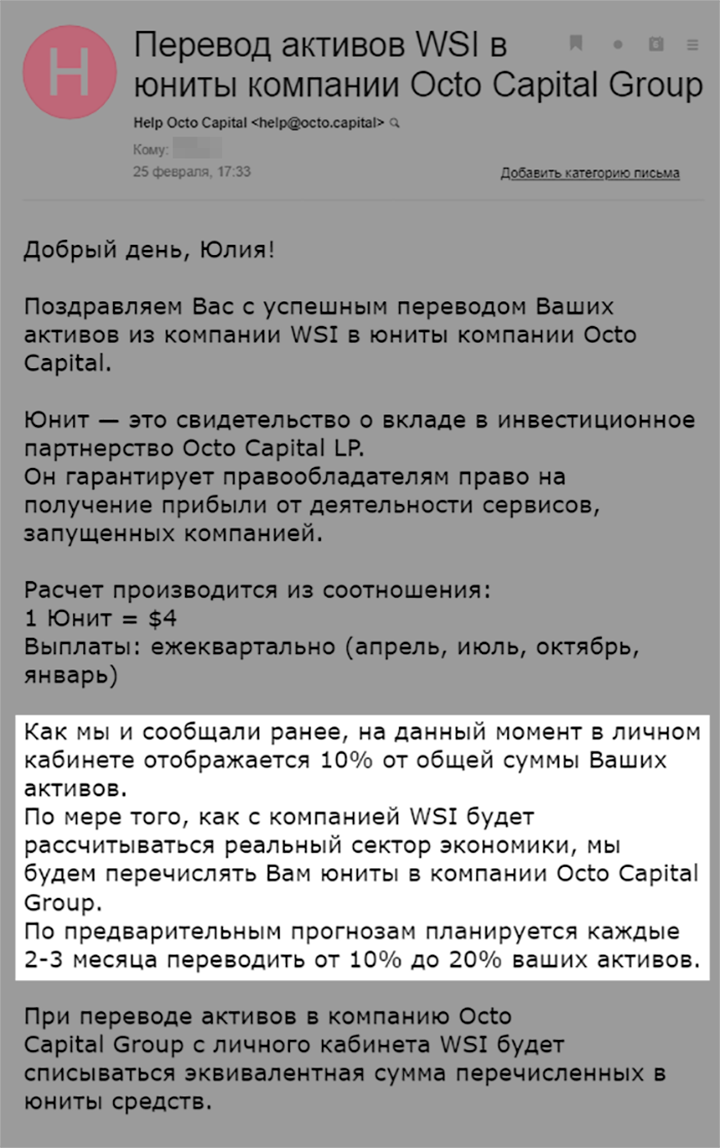 Средства клиентов перевели в другую компанию, не спросив разрешения у вкладчиков. В письме о переводе описывается сложная схема выплат, но на практике она не заработала. Все деньги оказались заморожены