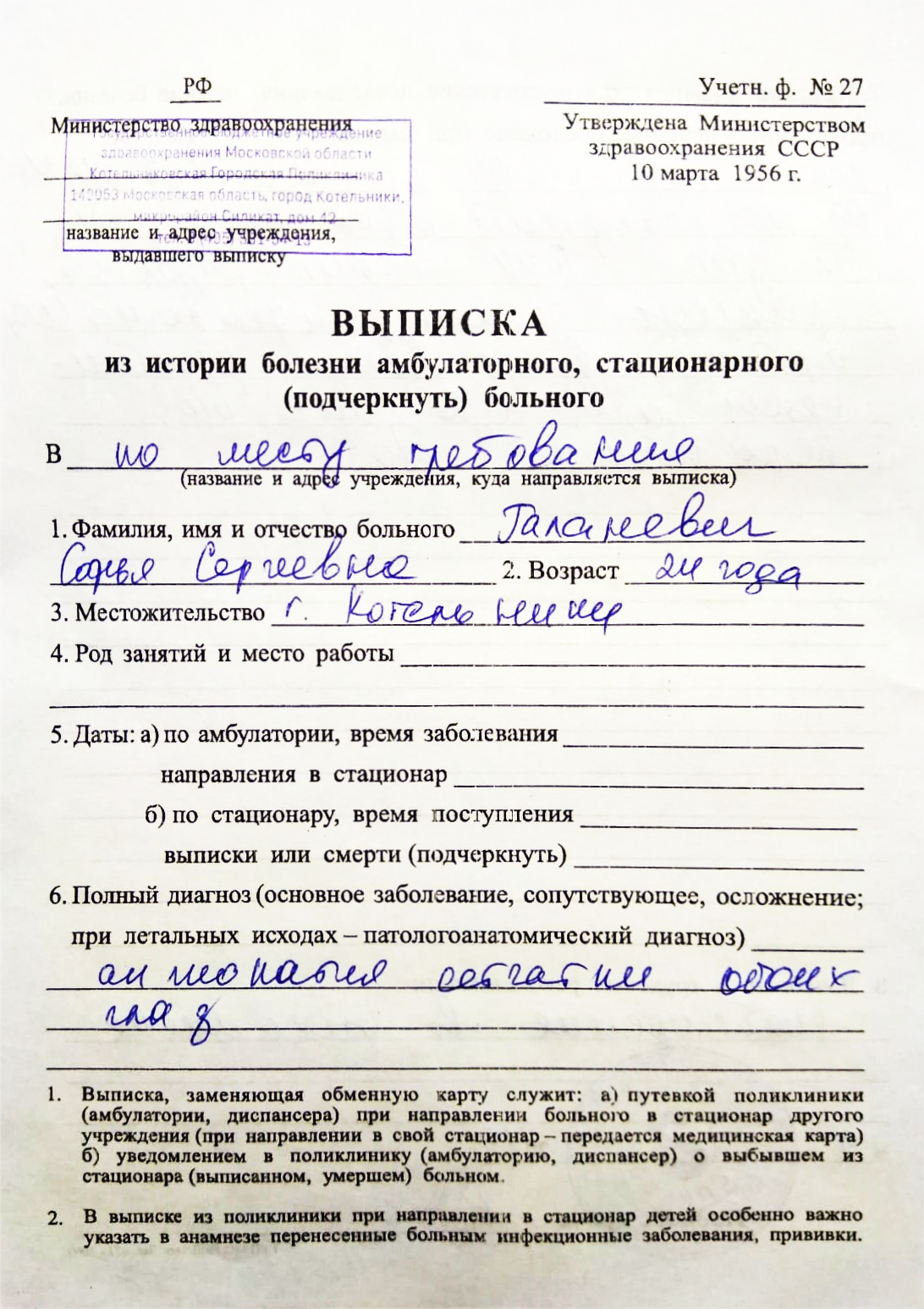 Если верить врачу из поликлиники, специальной справки об отсутствии дальтонизма в России нет. Поэтому пришлось отделаться общей выпиской. Фото: Софья Галаневич