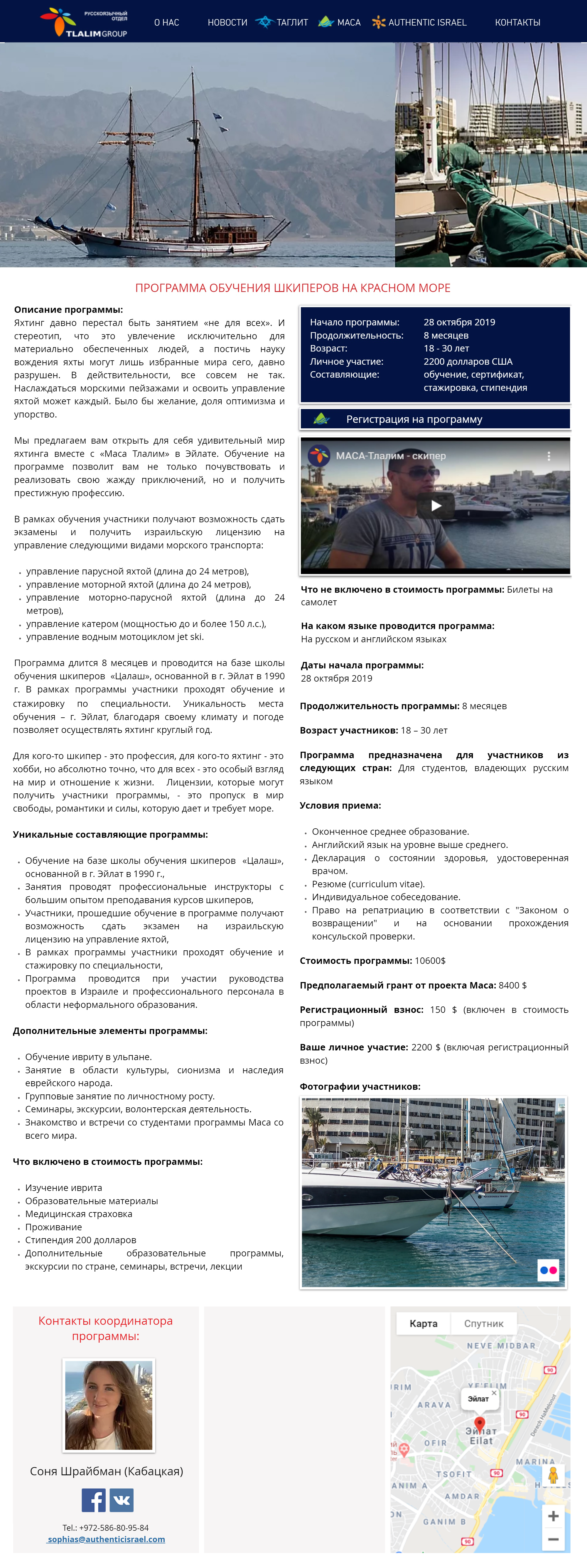 Это страница нашей программы. Внизу — контакты координатора. На этой же странице много другой полезной информации: цена, что входит в стоимость, каковы условия приема