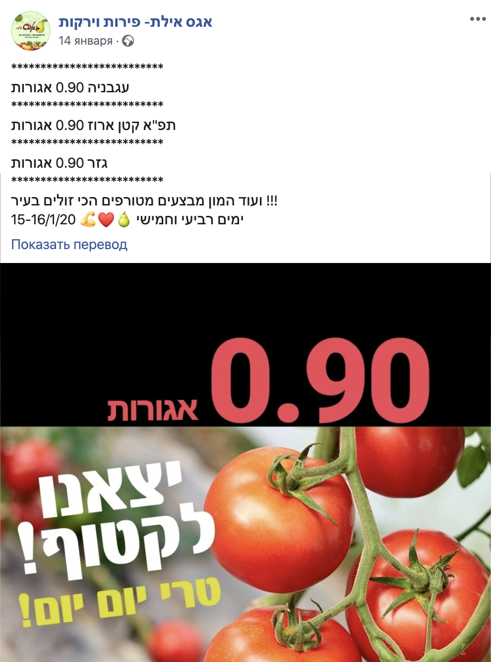 Если внимательно следить за обновлениями в группе, можно разжиться килограммом помидоров за 0,9 ILS (20 <span class=ruble>Р</span>)