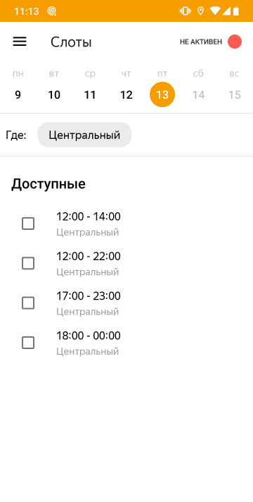 Короткие смены по четыре, три и даже два часа можно иногда найти в будние дни. Особенно много их появляется, если погода плохая