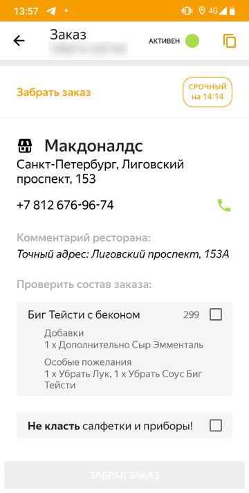 Иногда салфетки и приборы клиенту не нужны. Если в заказе они все же будут, драмы не случится. Но хочется, чтобы клиент чувствовал, что ты внимательно отнесся к его заказу