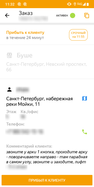 Третий этап — доставить заказ клиенту. Иногда комментарии клиентов выглядят как задания к квестам. Но мне нравится их проходить — лучше больше информации, чем совсем никакой: не нужно беспокоить клиента лишними звонками и объяснять, возле какого здания стоишь