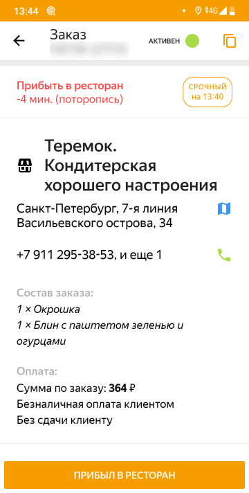 Если опоздать в ресторан или к клиенту даже на одну минуту, 40 <span class=ruble>Р</span> за этот этап не заплатят