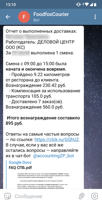 Отчет за предыдущую смену приходит на следующий день от того же телеграм-бота, что присылает информацию обо всех заказах