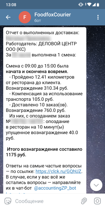 Про опоздания и упущенное вознаграждение в отчете тоже пишется