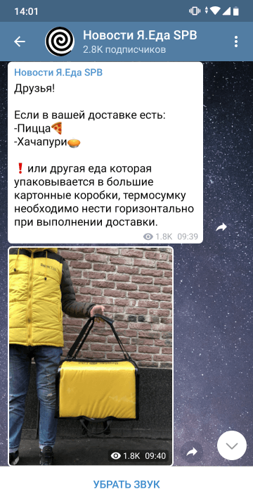 На новостном канале «Яндекс-еды» в Телеграме периодически публикуют напоминания о том, как нужно работать