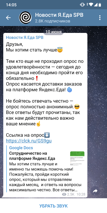 В начале каждого летнего месяца приходили опросники, где курьеры могли официально пожаловаться на свою работу или поблагодарить и высказать идеи и пожелания