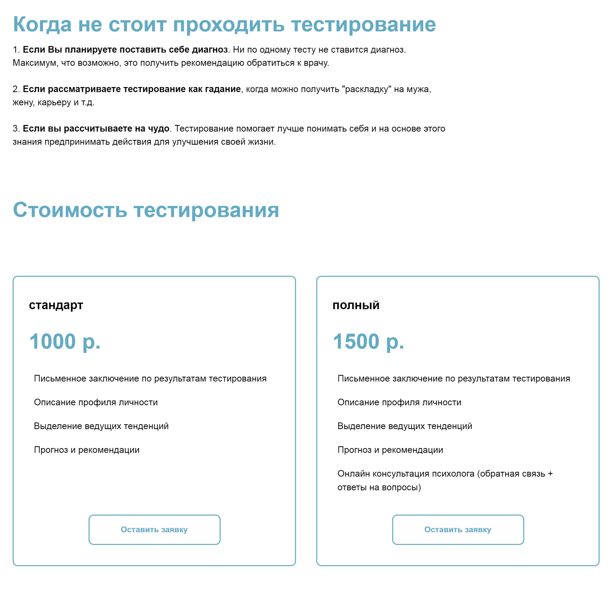 В университете я научился анализировать психологические тесты. Теперь предлагаю клиентам пройти их, анализирую результаты и отправляю заключения. Беру за это 1000 <span class=ruble>Р</span> или 1500 <span class=ruble>Р</span>, а трачу 2—3 часа. Такое тестирование я не рекламирую, поэтому за 2019 год его прошли всего 8 человек