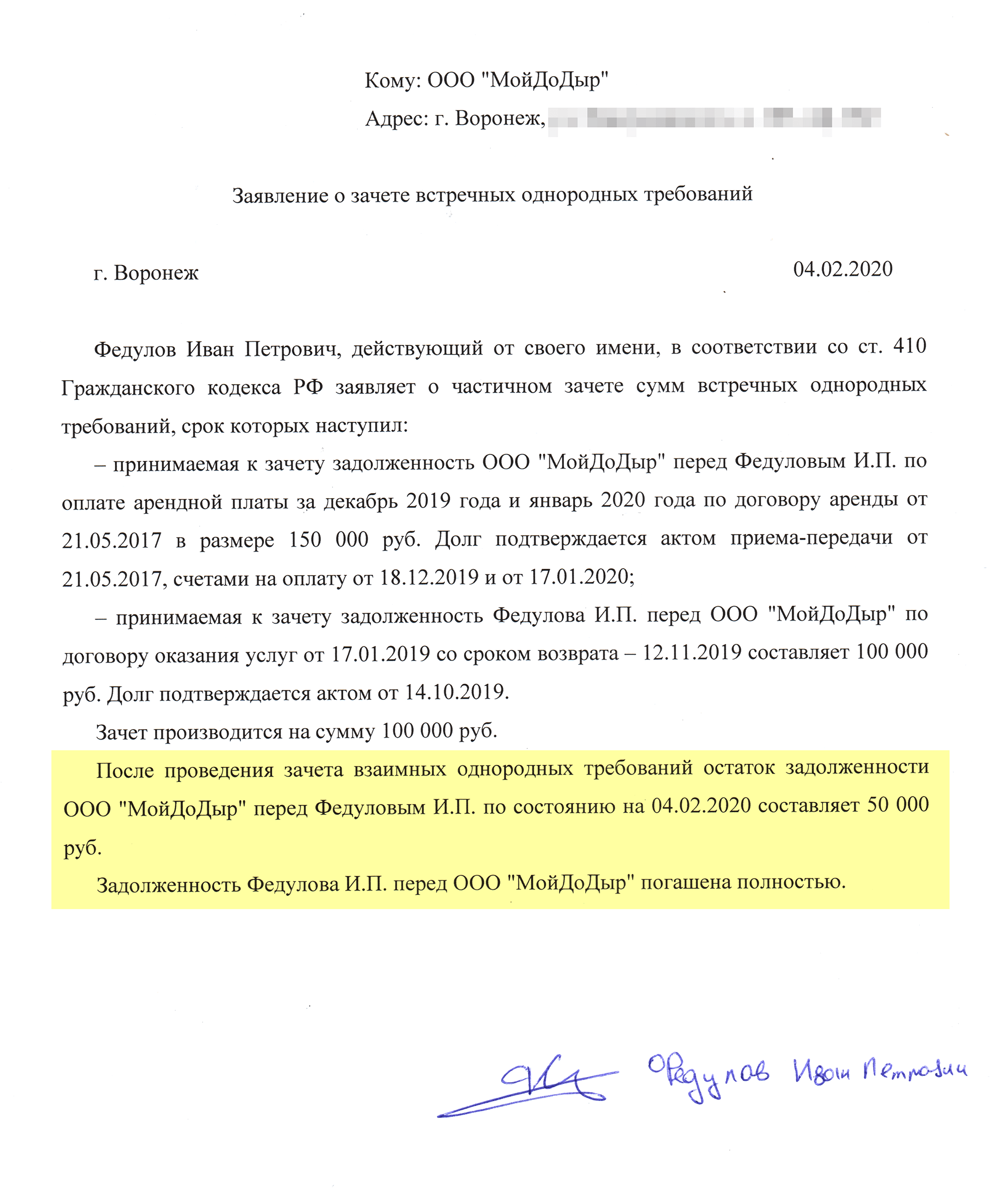 Образец соглашения о зачете встречных однородных требований. Документ можно назвать иначе, например актом взаимозачета