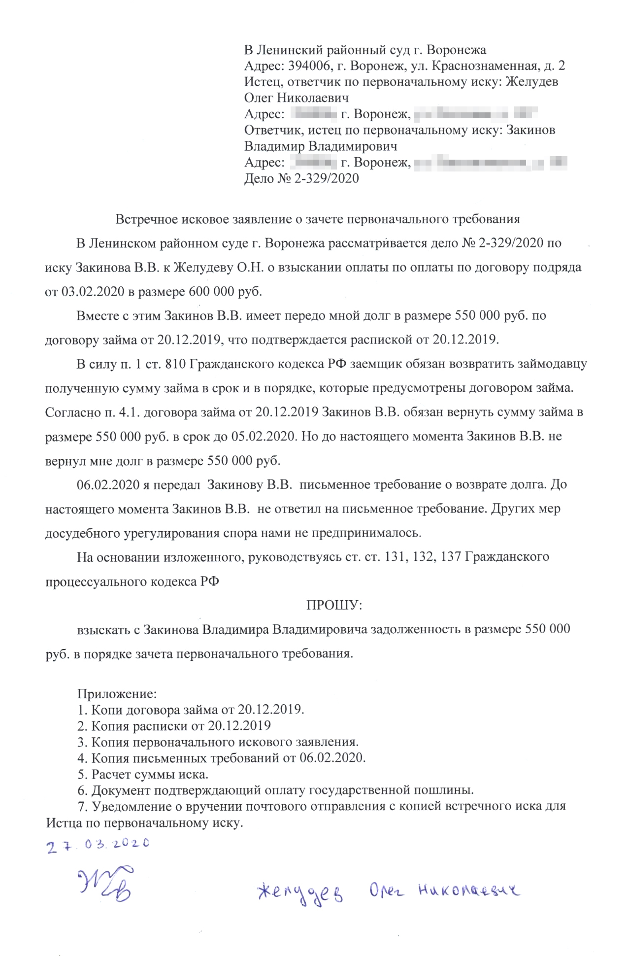 Образец встречного иска о зачете первоначального требования. Во время судебного разбирательства произвести зачет путем простого направления заявления не получится