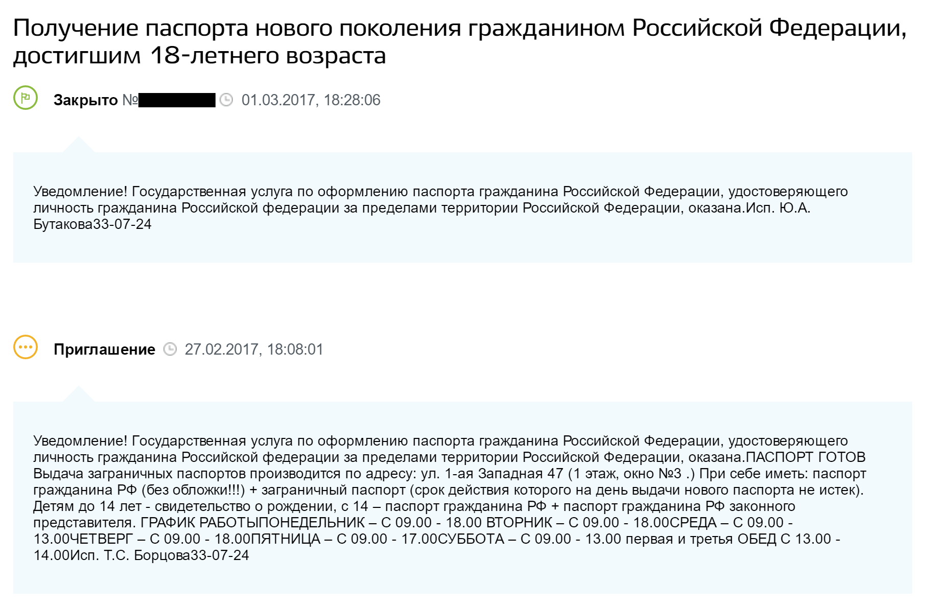 В личном кабинете на госуслугах можно следить за статусом паспорта