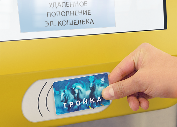 3. Приложите карту к ридеру (значку метрополитена) и держите ее, пока терминал не закончит запись