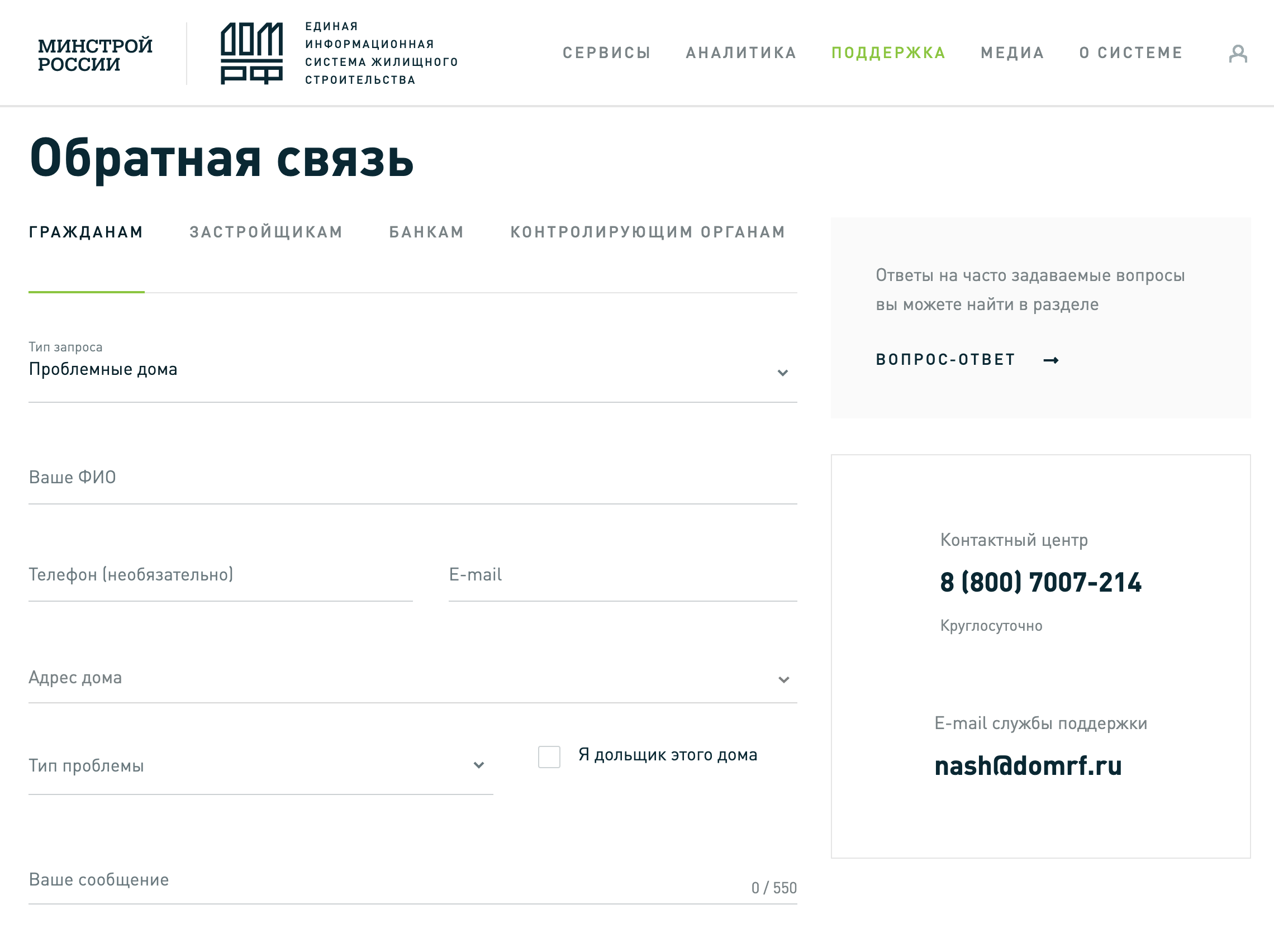 Написать о своих сомнениях можно через электронную форму обратной связи на сайте ЕИСЖС